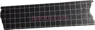 黑色胶带纸,black washitape washi tape paper handmade PNG