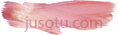 金粉色笔触PNG