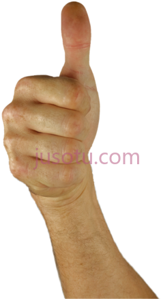 竖起大拇指PNG