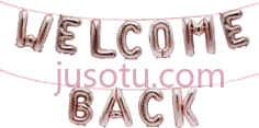 欢迎回来横幅气球,welcome banner PNG