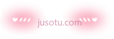 粉色可爱腮红,blush mochi pink soft heart cheeks cute kawaii PNG