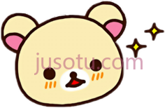 松弛小熊PNG